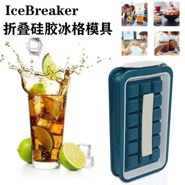 折叠冰格家用冰储存盒